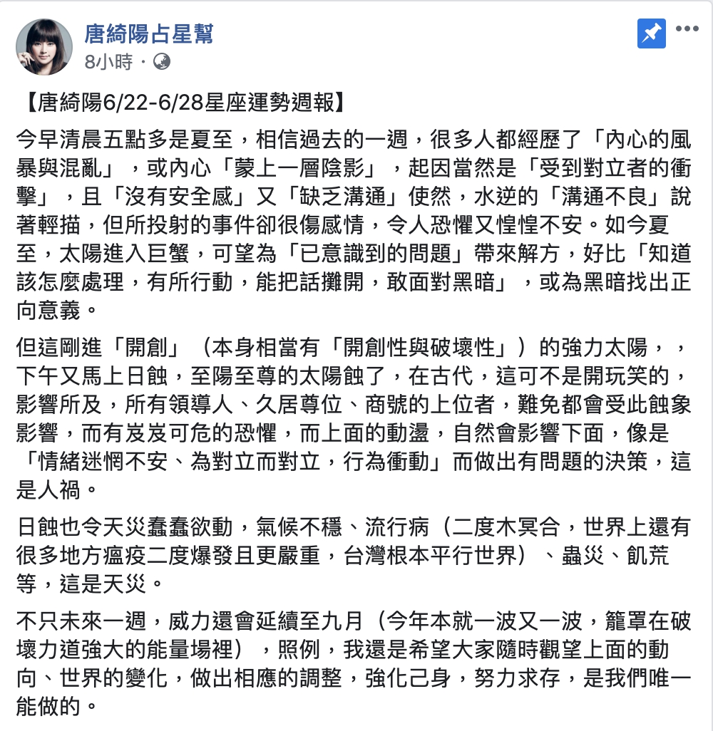 日環食有衝擊性威力？國師開示 唐綺陽警告：天災人禍持續到9月