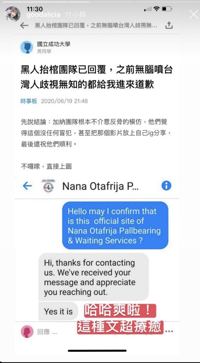 連艾莉莎莎也力挺該網友行為，