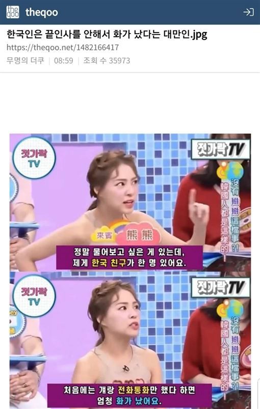 此段對話還被翻譯成韓文轉發到韓國網站上,改起了500樓的討論串。許多韓網友覺得這樣的差異十分新鮮,但也紛紛表示「覺得台灣人講掰掰很肉麻」、「韓國人特有的默契啦」、「生氣前也要搞清楚原因比較好」。