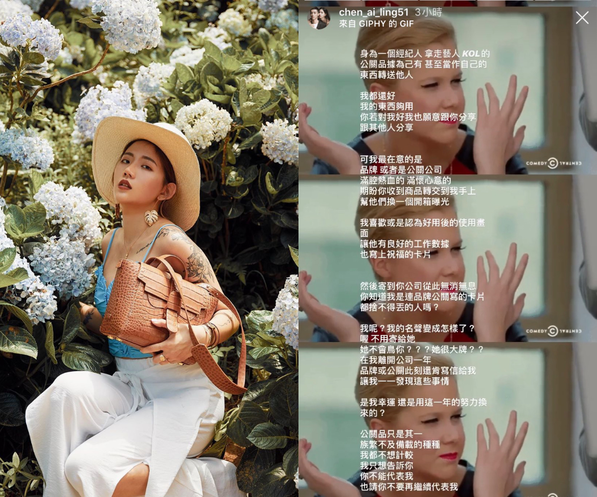 和前經紀人決裂！公關品遭佔為己有 陳艾琳IG怒飆：你不能代表我