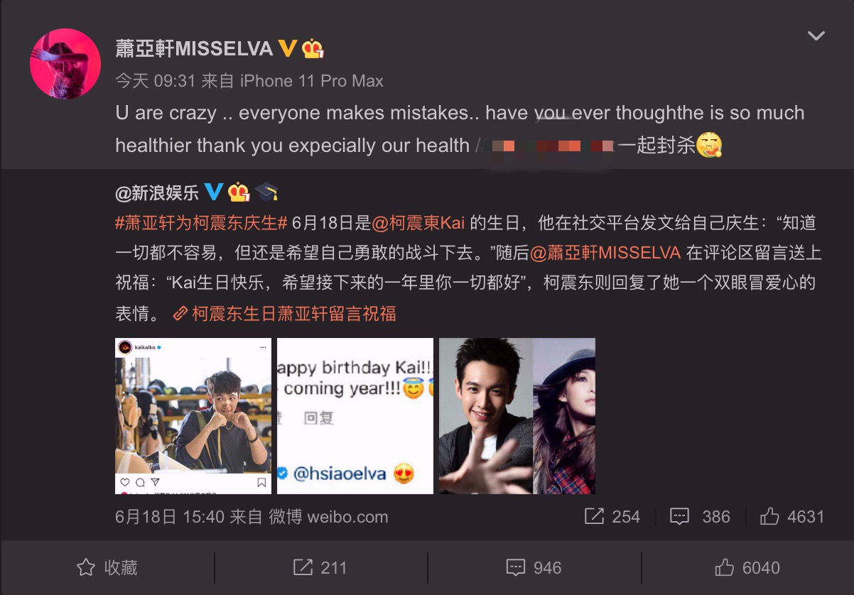 替柯震東慶生！蕭亞軒遭陸網友嗆封殺 她發文怒飆：瘋了