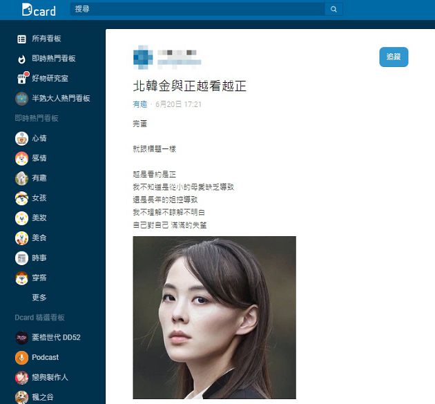 金正恩妹妹太正？金與正登《Dcard》熱文　網：步入愛核
