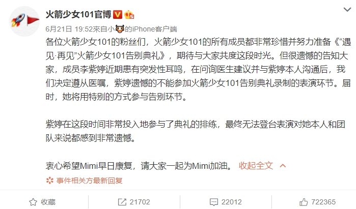 解散前夕被壓榨?火箭少女爆「全員病倒、受傷」 「絕望發SOS」粉絲氣炸!