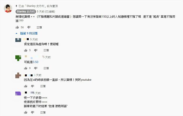 狂踩禁忌！最強上路「史丹利」實況遭批不雅　網：審核制度是在？