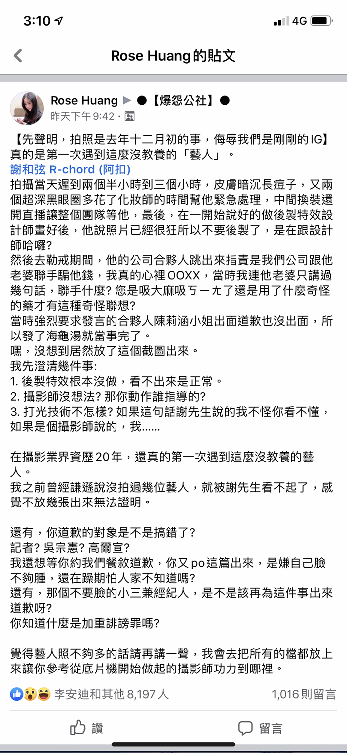 遭謝和弦發文公審!攝影師「爆氣還原真相」:不要臉的小三出來道歉