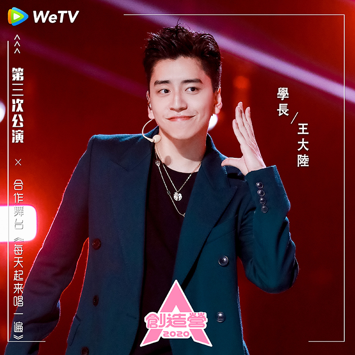 自嘲「走路擔當」!《創造營2020》王大陸遭黃子韜吐槽:你有跳嗎?