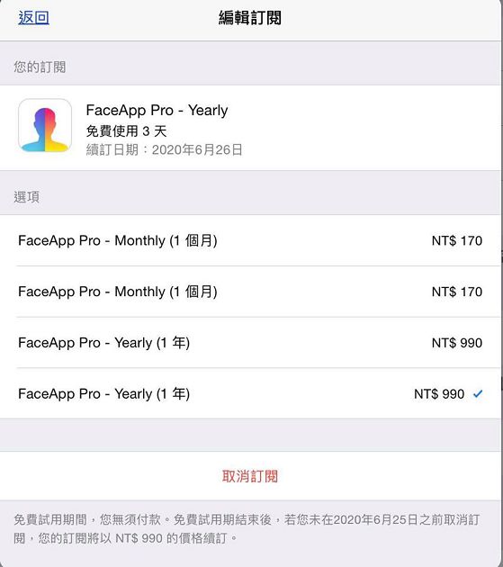 不是免費!熱門軟體「FaceApp」個資恐被偷 用戶嚇歪:被迫付錢!
