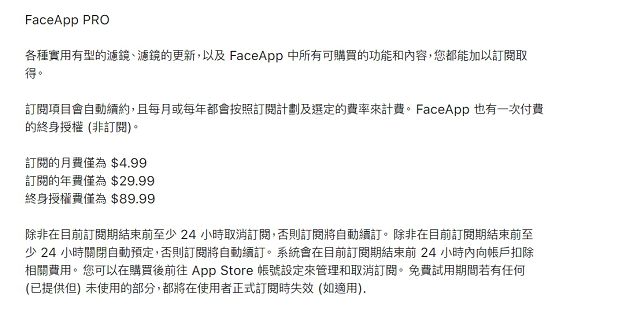 不是免費!熱門軟體「FaceApp」個資恐被偷 用戶嚇歪:被迫付錢!
