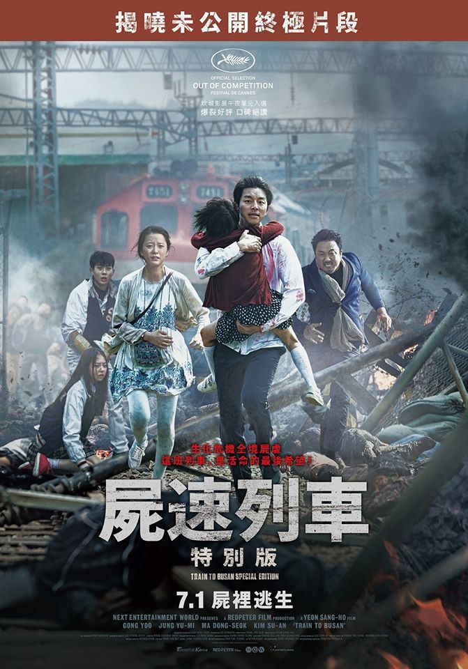 睽違已久!《屍速列車:感染半島》確定7月15上映 4DX完美詮釋「人間煉獄」