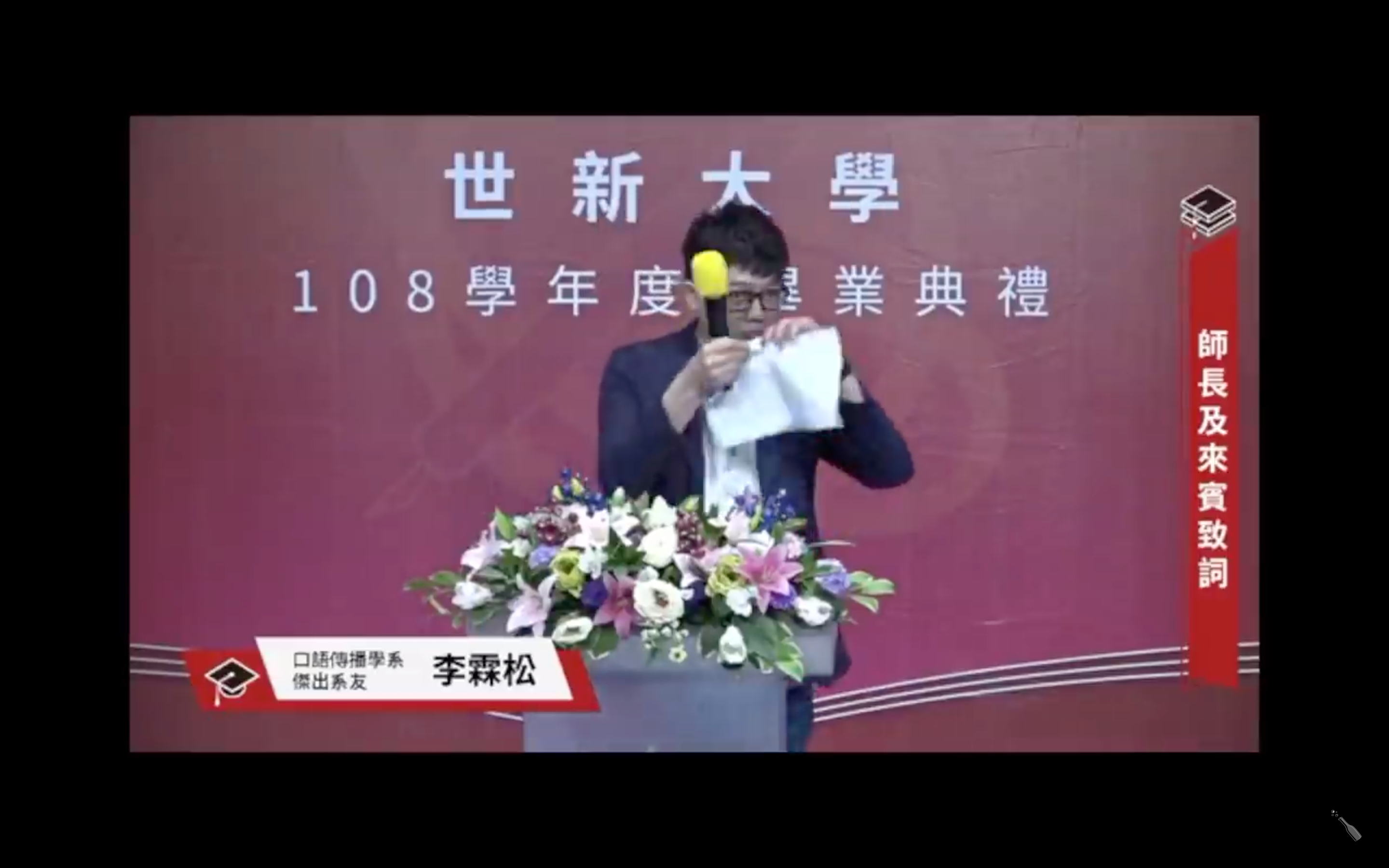 世新校友超狂致詞！撕講稿、喝酒樣樣來 畢業生聽完卻感動到哭