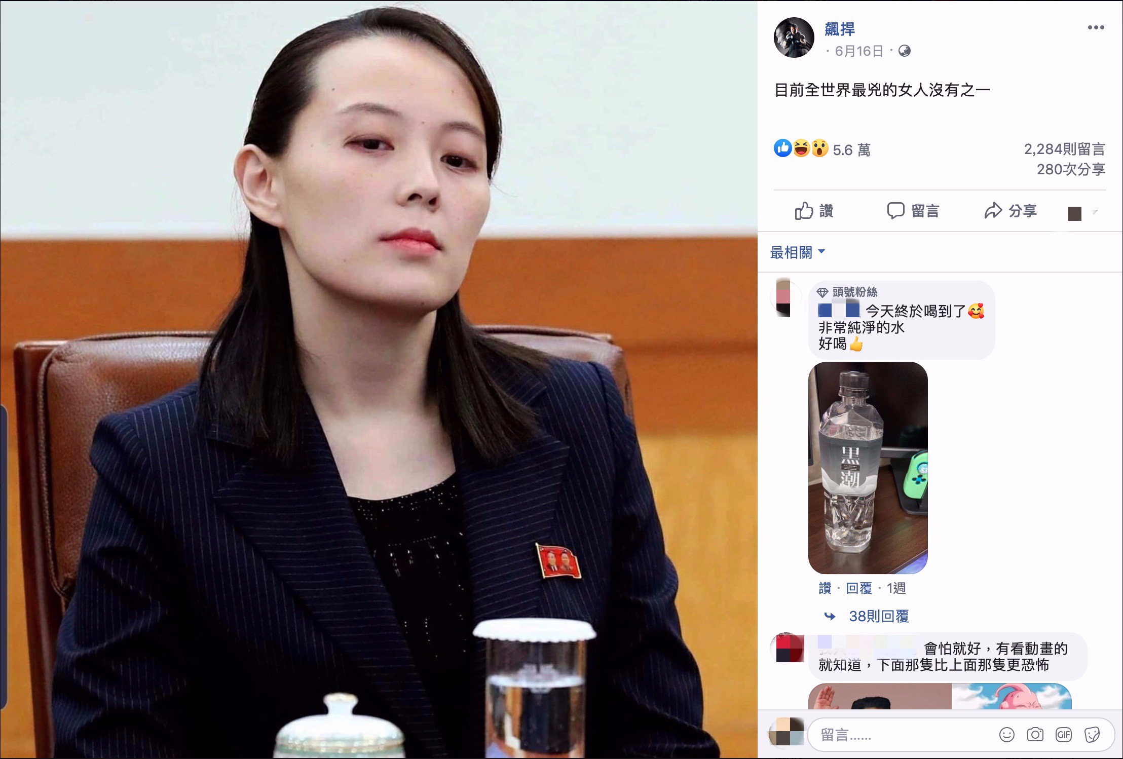 館長玩笑開大了!P圖金與正搞笑辦投票 北韓粉專怒飆:修養不夠