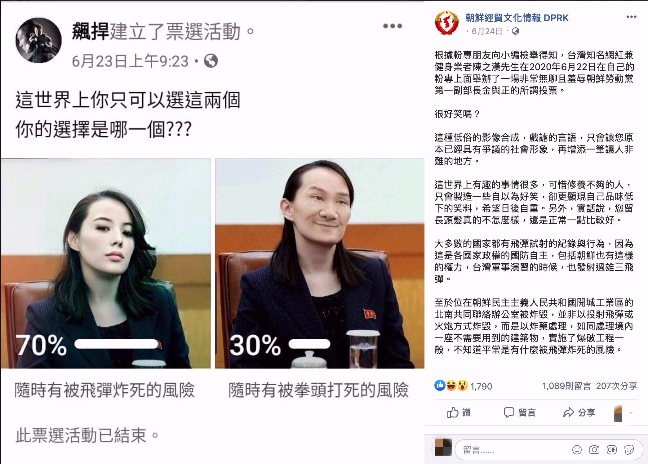 館長玩笑開大了!P圖金與正搞笑辦投票 北韓粉專怒飆:修養不夠