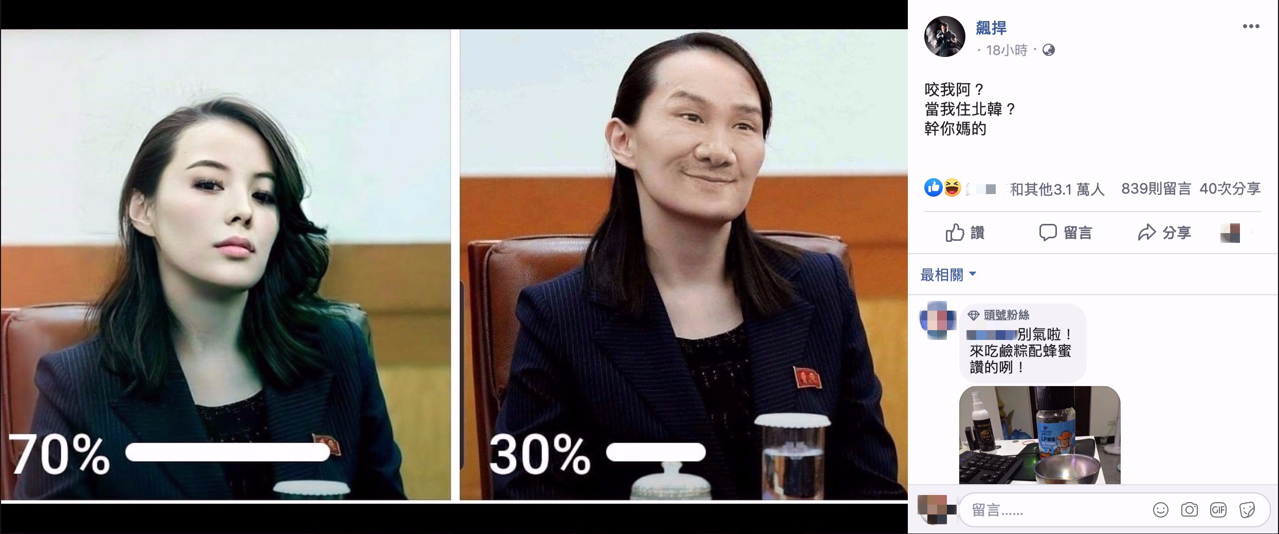 館長玩笑開大了!P圖金與正搞笑辦投票 北韓粉專怒飆:修養不夠