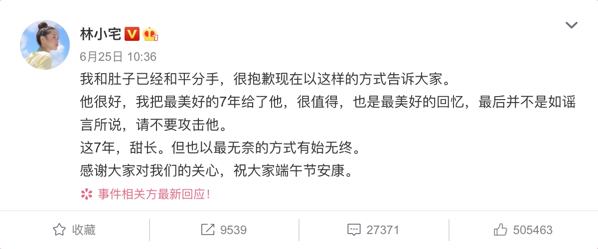 《青春有你2》林小宅分手！斬7年情 謝男友：最美好的回憶