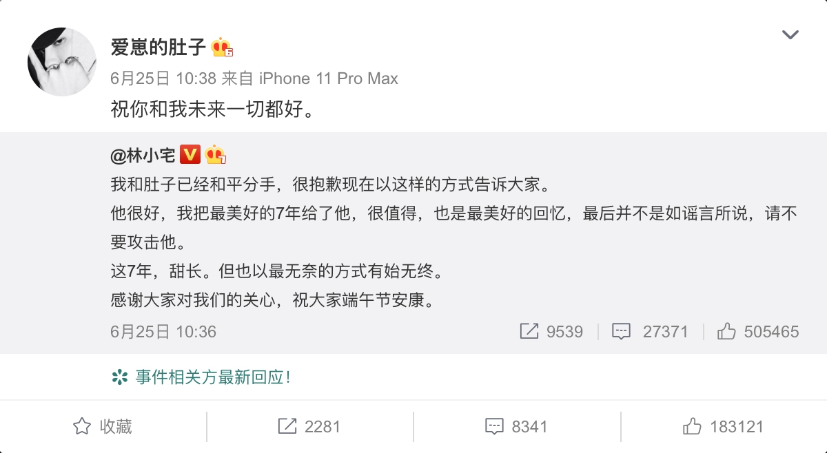 《青春有你2》林小宅分手！斬7年情 謝男友：最美好的回憶