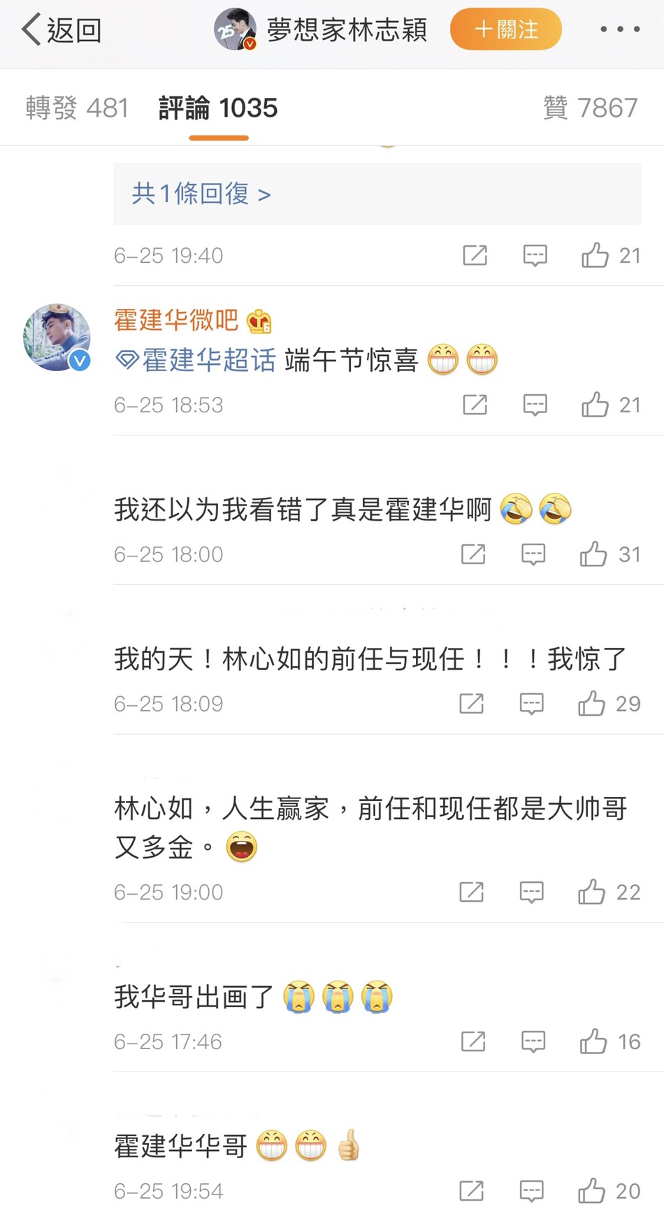 曾吃醋與林心如大鬧分手 林志穎竟攜霍建華過端午