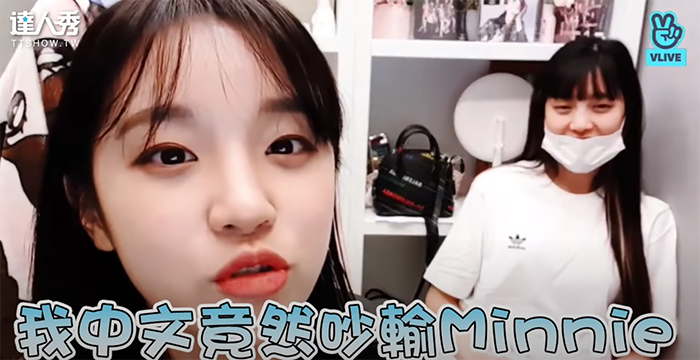 （G）I-DLE團員為巧克力撕破臉 雨琦中文竟講不贏泰成員Minnie