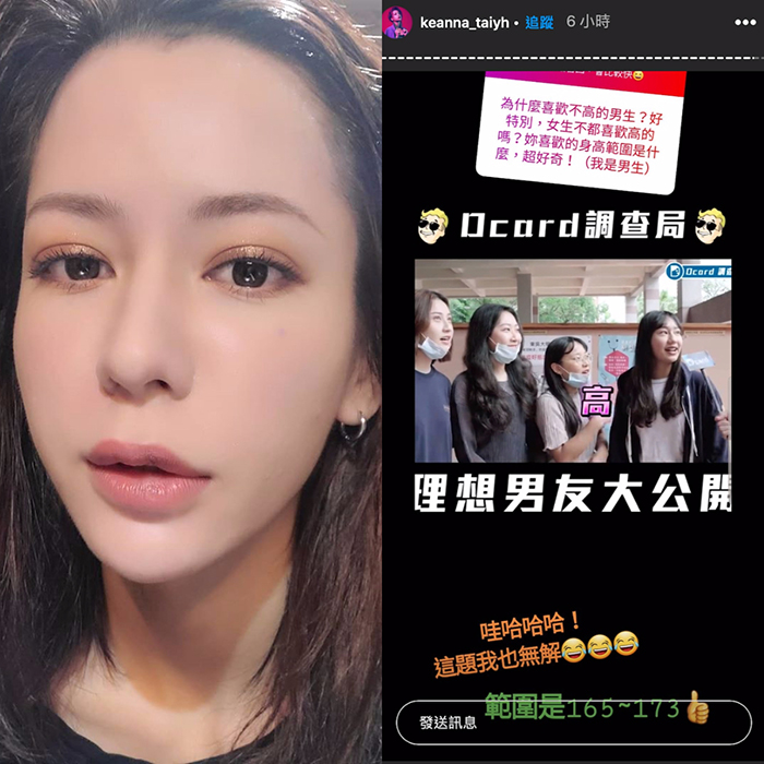 就愛矮個子!網好奇狂問 Keanna鬆口對象理想身高