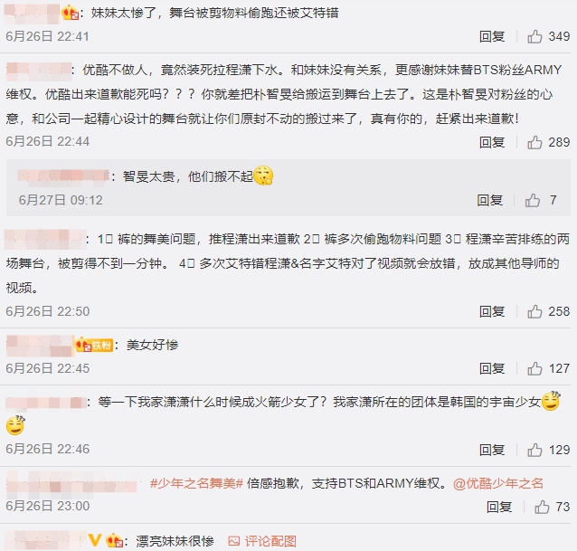 程瀟《少年之名》爆抄襲BTS!「99%複製貼上」 網氣炸:出來道歉