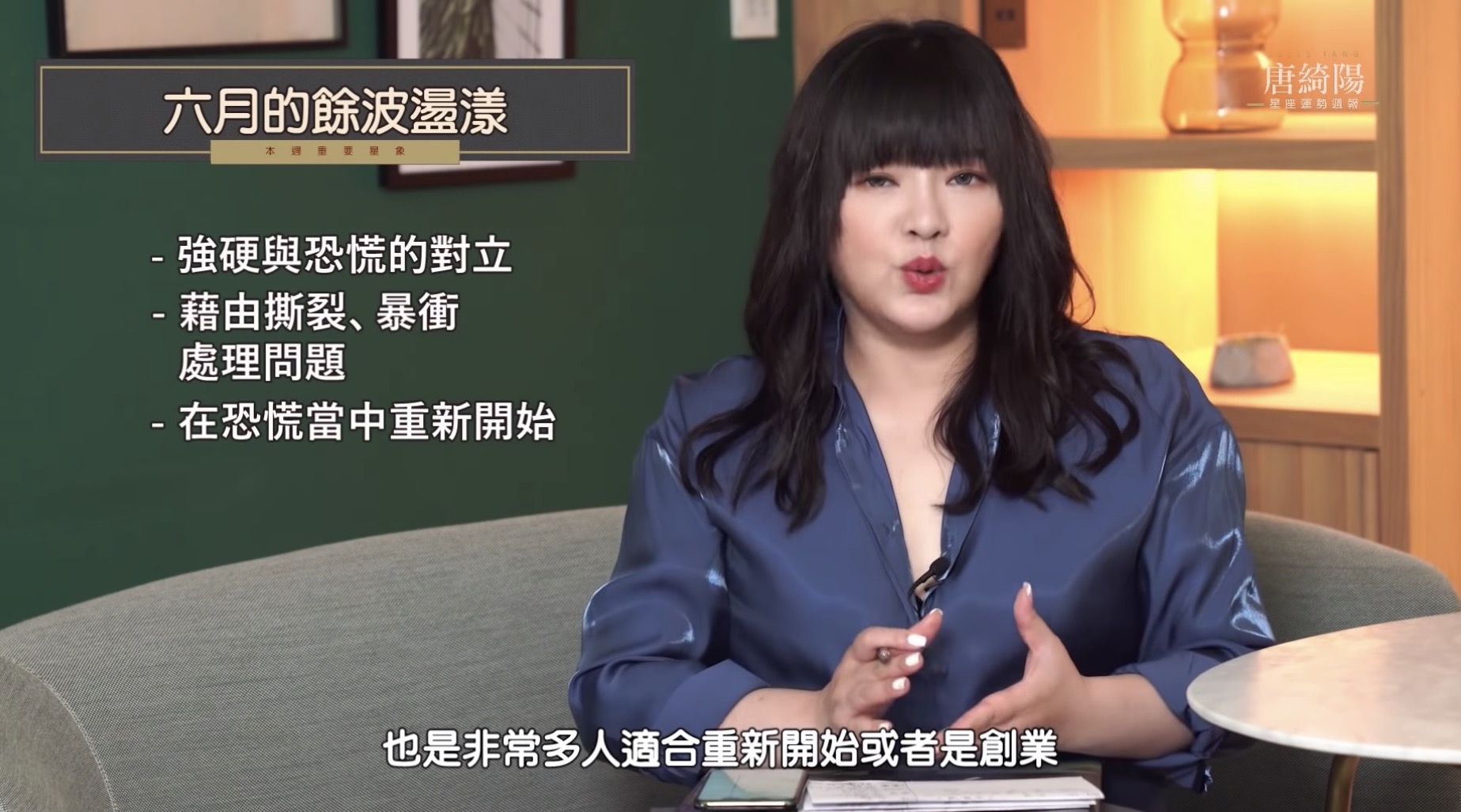 雙魚「偷吃容易被抓包」！唐綺陽提點大眾：注意爆破相關事物