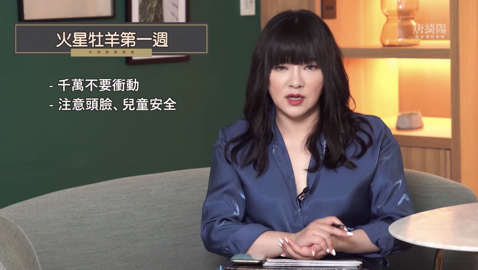 雙魚「偷吃容易被抓包」！唐綺陽提點大眾：注意爆破相關事物