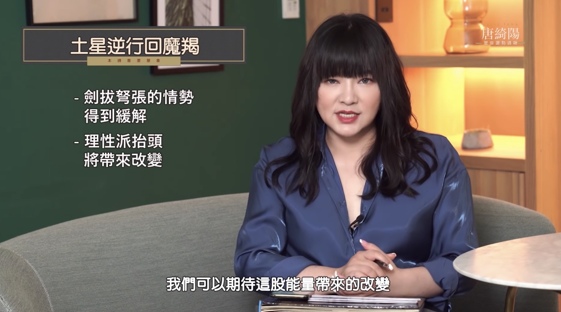 雙魚「偷吃容易被抓包」！唐綺陽提點大眾：注意爆破相關事物