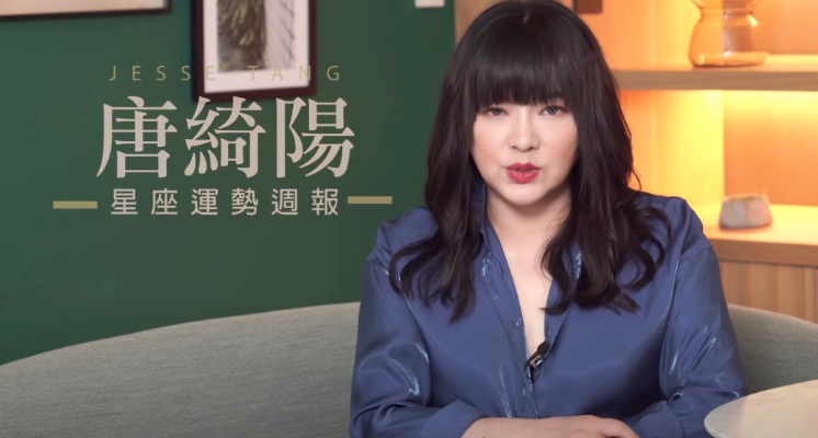 雙魚「偷吃容易被抓包」！唐綺陽提點大眾：注意爆破相關事物