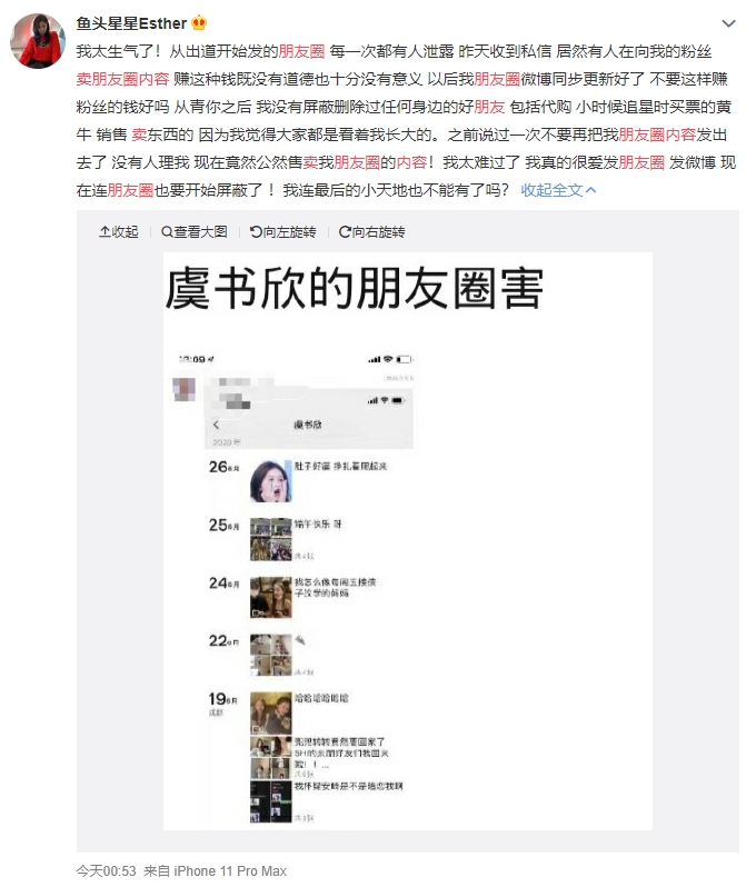 隱私全被出賣!THE9虞書欣「氣炸發文」:我太難過了