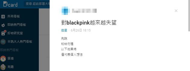 BLACKPINK回歸被戰翻!Dcard網痛批:品質走下坡