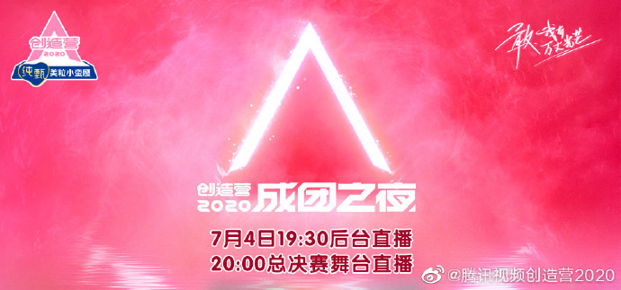 《創造營2020》決賽即將來襲!練習生爸爸「躺病床為女兒加油」 身世意外曝光!