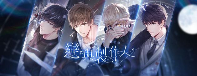 太太們注意!《戀與製作人》動畫7月WeTV推出:最終預告曝光