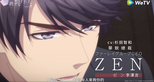 太太們注意!《戀與製作人》動畫7月WeTV推出:最終預告曝光