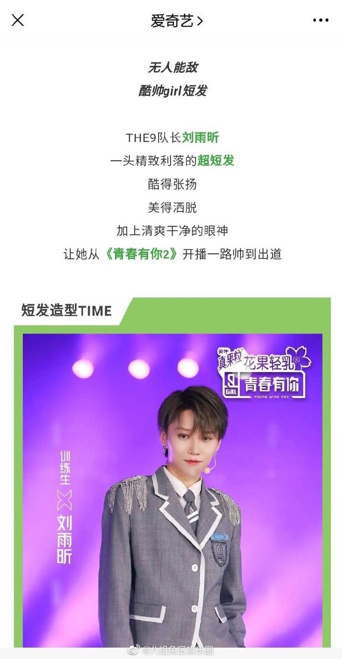 「THE9」再爆爭議!劉雨昕疑「慘被替換」 粉絲氣炸:太過分