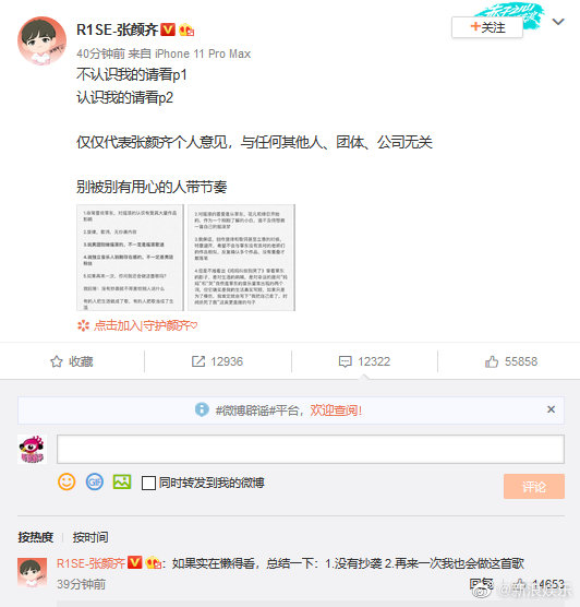 「草東沒有派對」慘被抄襲？網揪R1SE新歌「超相似」　成員親回：有心人帶節奏