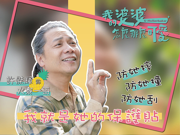 【2020台劇】我的婆婆怎麼那麼可愛｜鍾欣凌、黃姵嘉主演 | 預告、劇情完整介紹