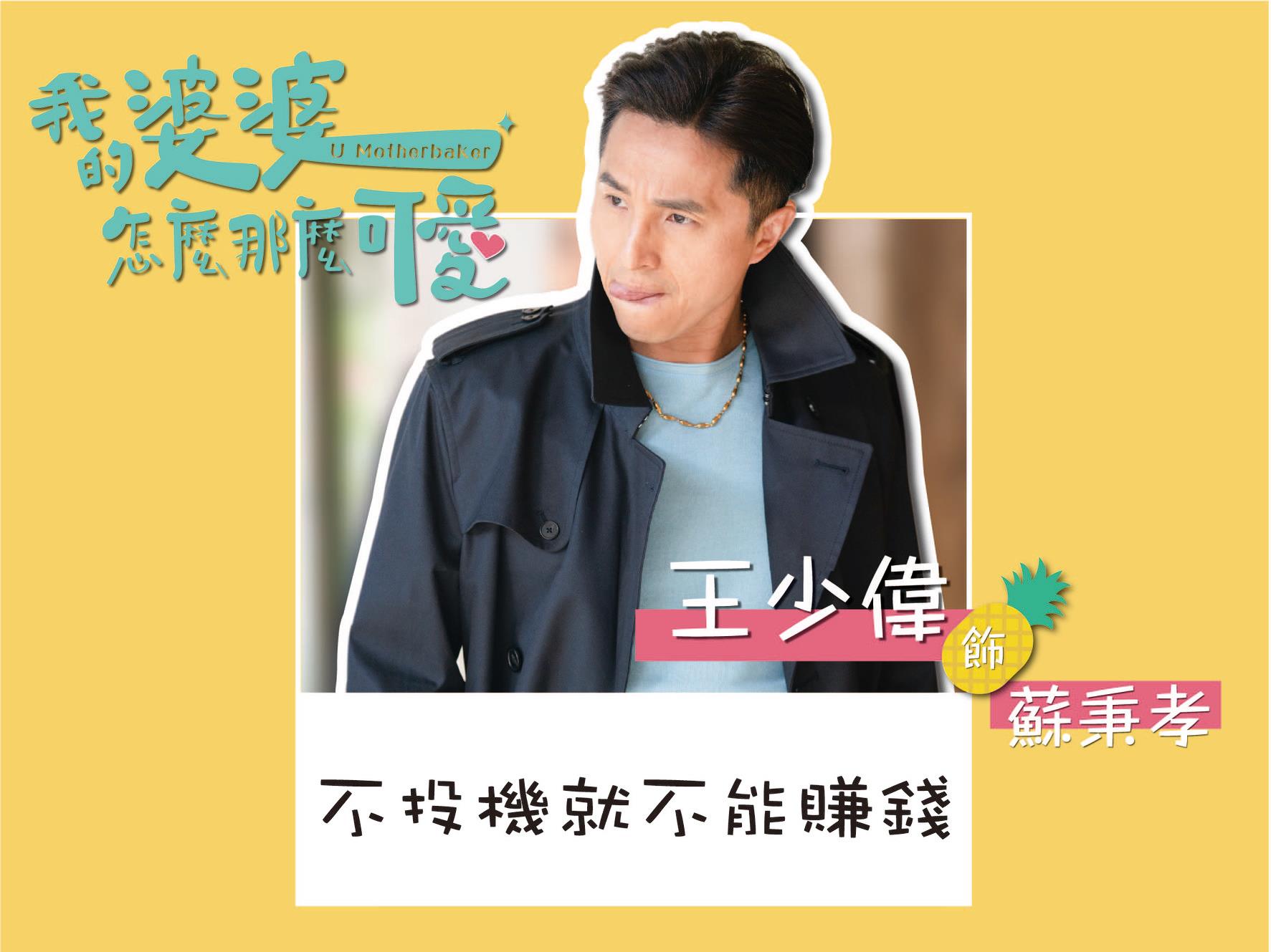 【2020台劇】我的婆婆怎麼那麼可愛｜鍾欣凌、黃姵嘉主演 | 預告、劇情完整介紹