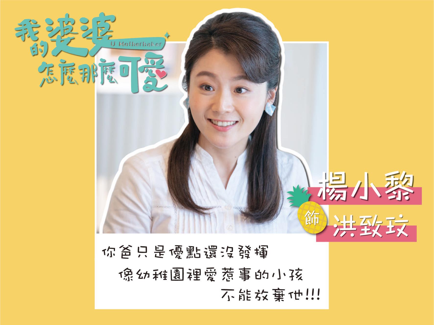【2020台劇】我的婆婆怎麼那麼可愛｜鍾欣凌、黃姵嘉主演 | 預告、劇情完整介紹