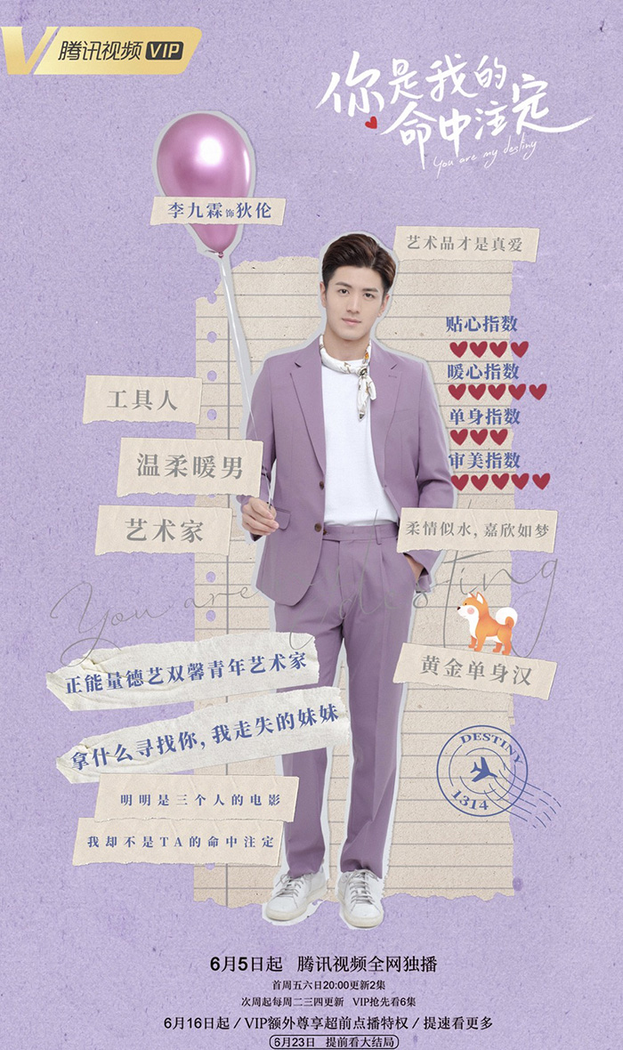 【2020陸劇】你是我的命中注定｜邢昭林、梁潔、傅菁、李九霖主演，預告、時間表、劇情完整介紹