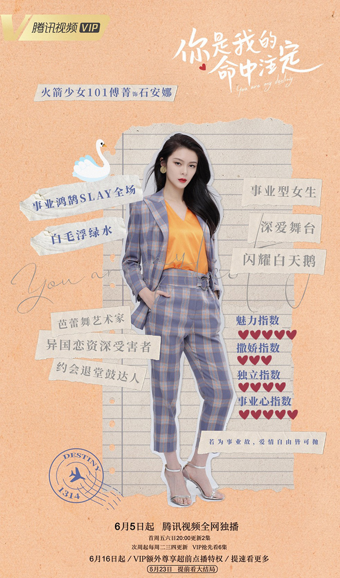 【2020陸劇】你是我的命中注定｜邢昭林、梁潔、傅菁、李九霖主演，預告、時間表、劇情完整介紹