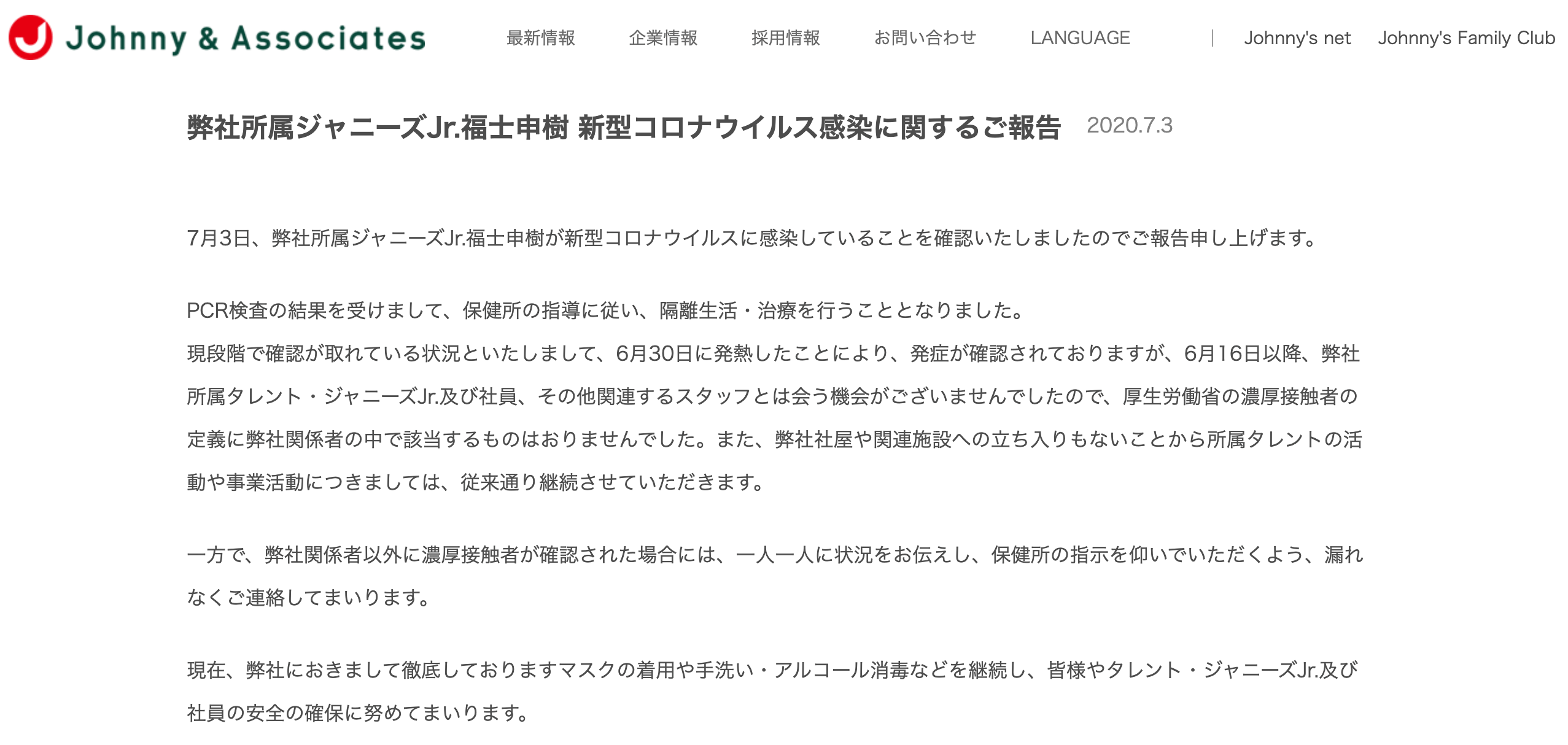 傑尼斯首例確診新冠肺炎 男偶像發燒隔離中