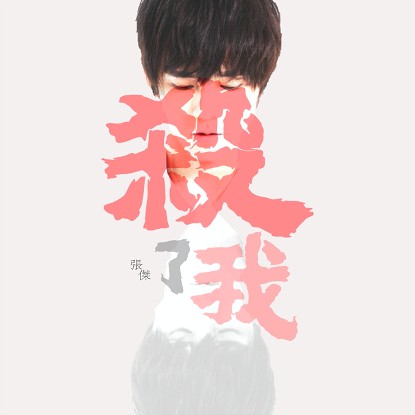 夏日矚目男聲!按下播放就忍不住無限循環