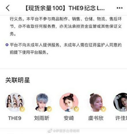 第六變第二？THE9安崎爆「壓下虞書欣」　粉絲氣炸：太噁心！