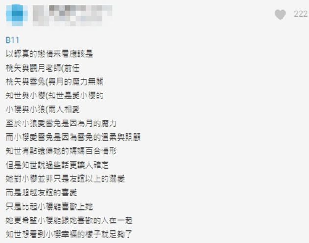 6個人5條感情線！《庫洛魔法使》戀愛觀衝Dcard熱門　網：長大才懂