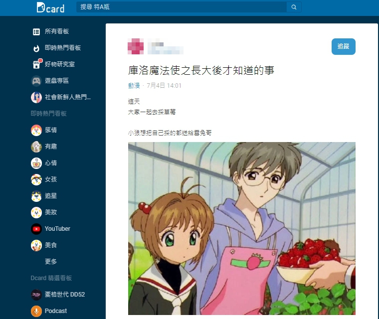 6個人5條感情線！《庫洛魔法使》戀愛觀衝Dcard熱門　網：長大才懂