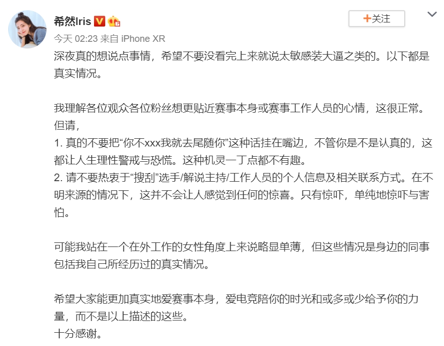 被恐嚇、尾隨!LPL正妹主持曝遇「變態狂粉」嘆:好噁心!