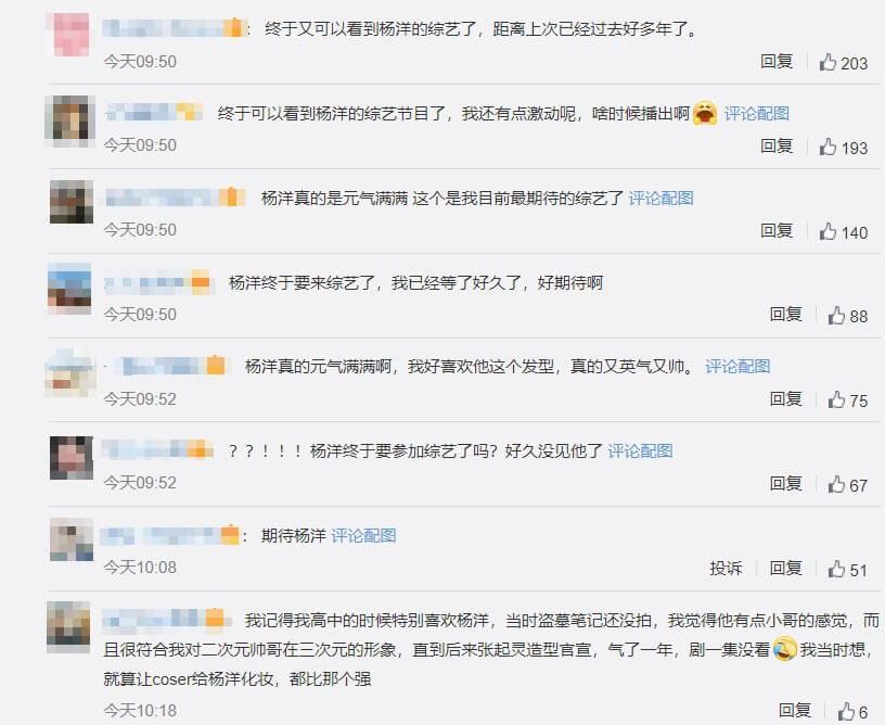 隔五年回歸!楊洋再加盟陸綜 網曝「超狂陣容」嚇歪:太狂!