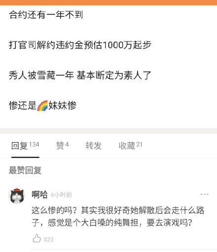 解散後查無此人？火箭少女成員爆「慘被消失」　絕望發文：被染成黑色