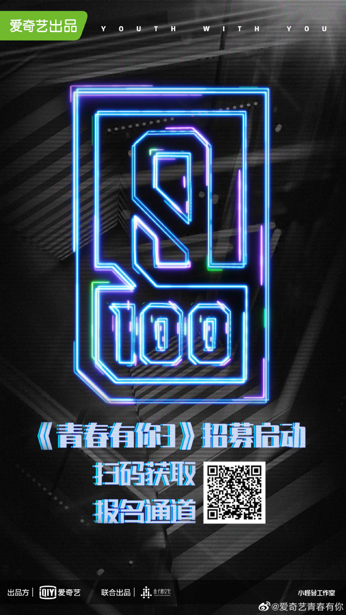 THE9成團才一個月!《青春有你3》「正式開跑」 網傻眼:那麼缺錢?