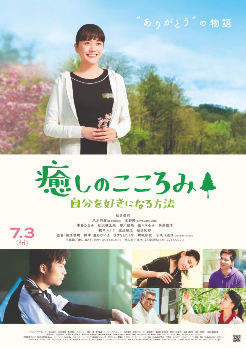 癒しのこころみ」