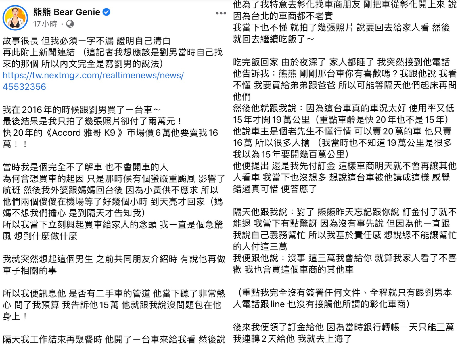 遭控訂車不付尾款還找人恐嚇 熊熊爆氣還原真相 網傻眼：這種車子要16萬？！